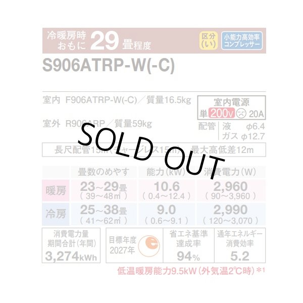 画像2: 『在庫あり』 ダイキン S906ATRP-W エアコン 29畳 ルームエアコン RXシリーズ うるるとさらら 単相200V 20A 29畳程度 ホワイト (S905ATRP-W 後継品) ☆2 (2)