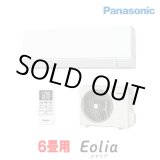 画像: 『在庫あり』 パナソニック CS-225DFL-W エアコン 6畳 ルームエアコン Fシリーズ 単相100V 6畳程度 クリスタルホワイト (CS-224DFL-Wの後継品) ☆2