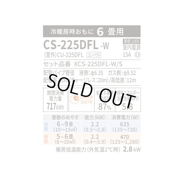 画像2: 『在庫あり』 パナソニック CS-225DFL-W エアコン 6畳 ルームエアコン Fシリーズ 単相100V 6畳程度 クリスタルホワイト (CS-224DFL-Wの後継品) ☆2 ♭ (2)