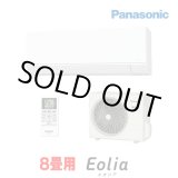 画像: 『在庫あり』 パナソニック CS-255DFL-W エアコン 8畳 ルームエアコン Fシリーズ 単相100V 8畳程度 クリスタルホワイト (CS-254DFL-Wの後継品) ☆2 ♭