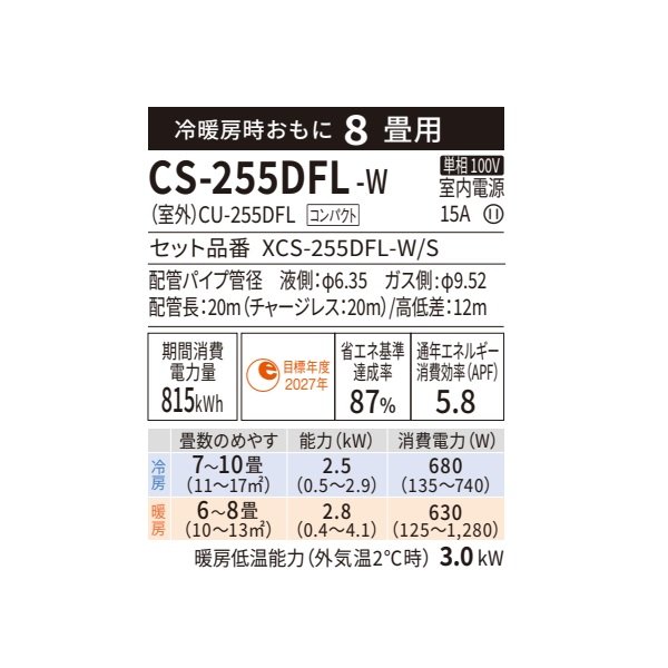 画像2: 『在庫あり』 パナソニック CS-255DFL-W エアコン 8畳 ルームエアコン Fシリーズ 単相100V 8畳程度 クリスタルホワイト (CS-254DFL-Wの後継品) ☆2 ♭ (2)