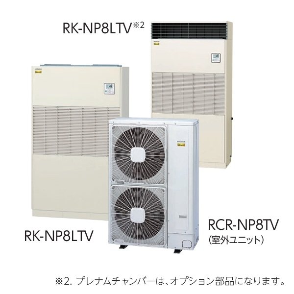 画像2: 日立 『RK-NP8LTV＋RCR-NP8TV』 業務用・産業用除湿器 床置タイプ インバーター型 冷却機能付機 8-10馬力 ♪ (2)