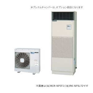 画像: 日立 『RK-NP5LT2+RCR-NP5T』 業務用・産業用除湿器 床置タイプ 定速型 冷却機能付機 5馬力 ♪