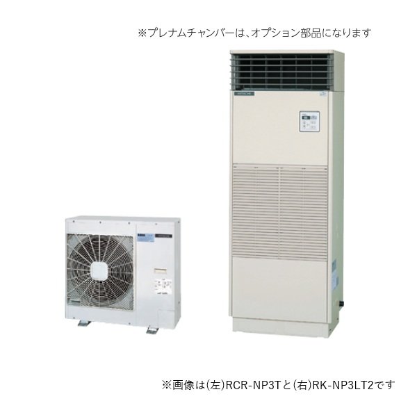 画像1: 日立 『RK-NP8LT2＋RCR-NP8T』 業務用・産業用除湿器 床置タイプ 定速型 冷却機能付機 8馬力 ♪ (1)