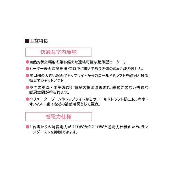 画像3: インターセントラル BHT-110-1000 巾木ヒーター 輻射式超薄型ヒーター 壁掛ブラケット付属 単相200V W1000×H125.8 受注生産品 §♪ (3)