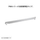 画像: インターセントラル PMA-250 ペリメーターヒーター 自然対流式ペリメーター用ヒーター 低容量薄型タイプ 壁掛タイプ 単相200V W740×H115×D50 受注生産 §♪