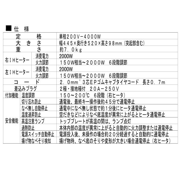 画像4: 三化工業 SIH-B224C-G クッキングヒーター IHヒーター 2口タイプ コンパクト 薄型 ゴールド 単相200V ♪ (4)