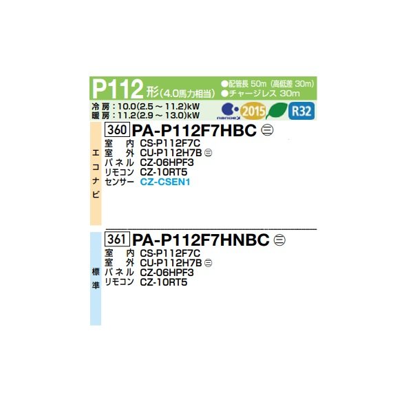 画像2: パナソニック PA-P112F7HBC 業務用エアコン 天井ビルトインカセット形 XEPHY Eco エコナビ シングル P112形 4.0馬力 三相200V ♪ (2)