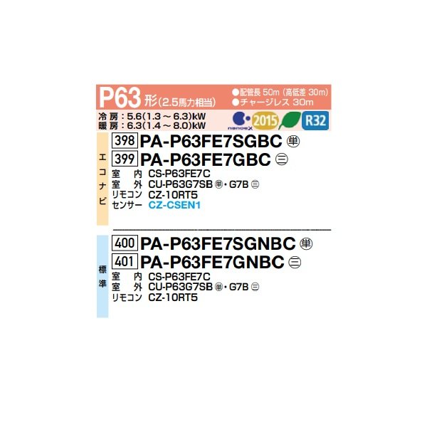 画像2: パナソニック PA-P63FE7SGNBC 業務用エアコン ビルトインオールダクト形 XEPHY Premium 標準 シングル P63形 2.5馬力 単相200V ♪ (2)
