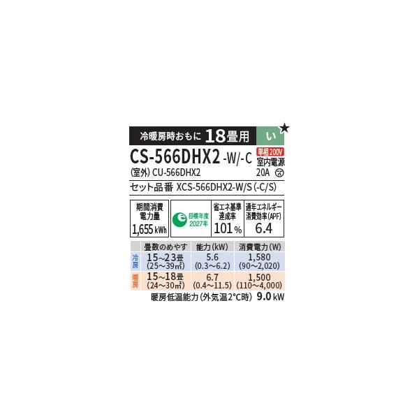 画像2: パナソニック CS-566DHX2-C エアコン 18畳 ルームエアコン HXシリーズ エオリア ナノイーX 単相200V 18畳程度 ノーブルベージュ (CS-565DHX2-Wの後継品) (2)