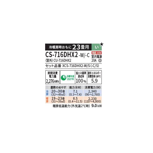 画像2: パナソニック CS-716DHX2-W エアコン 23畳 ルームエアコン HXシリーズ エオリア ナノイーX 単相200V 23畳程度 クリスタルホワイト (CS-715DHX2-Wの後継品) (2)