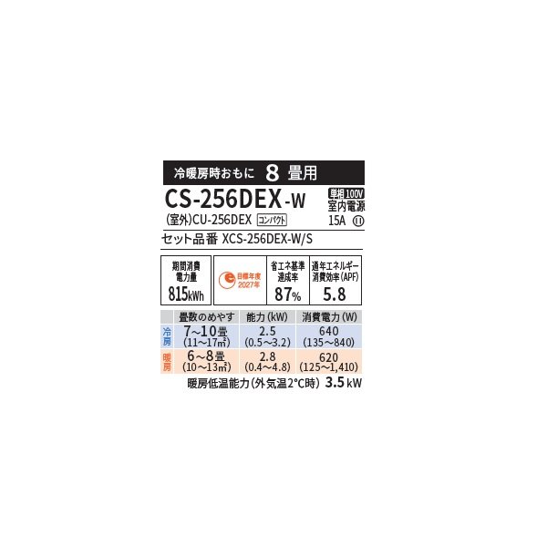 画像2: パナソニック CS-256DEX-W エアコン 8畳 ルームエアコン EXシリーズ エオリア ナノイーX 単相100V 8畳程度 クリスタルホワイト (CS-255DEX-Wの後継品) (2)
