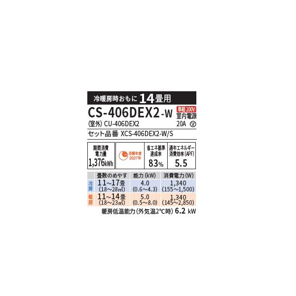 画像2: パナソニック CS-406DEX2-W エアコン 14畳 ルームエアコン EXシリーズ エオリア ナノイーX 単相200V 14畳程度 クリスタルホワイト (CS-405DEX2-Wの後継品) (2)
