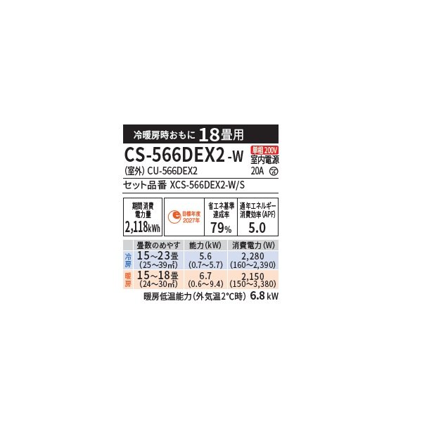 画像2: パナソニック CS-566DEX2-W エアコン 18畳 ルームエアコン EXシリーズ エオリア ナノイーX 単相200V 18畳程度 クリスタルホワイト (CS-565DEX2-Wの後継品) (2)