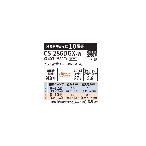 画像2: パナソニック CS-286DGX-W エアコン 10畳 ルームエアコン GXシリーズ エオリア ナノイーX 単相100V 10畳程度 クリスタルホワイト (CS-285DGX-Wの後継品) (2)