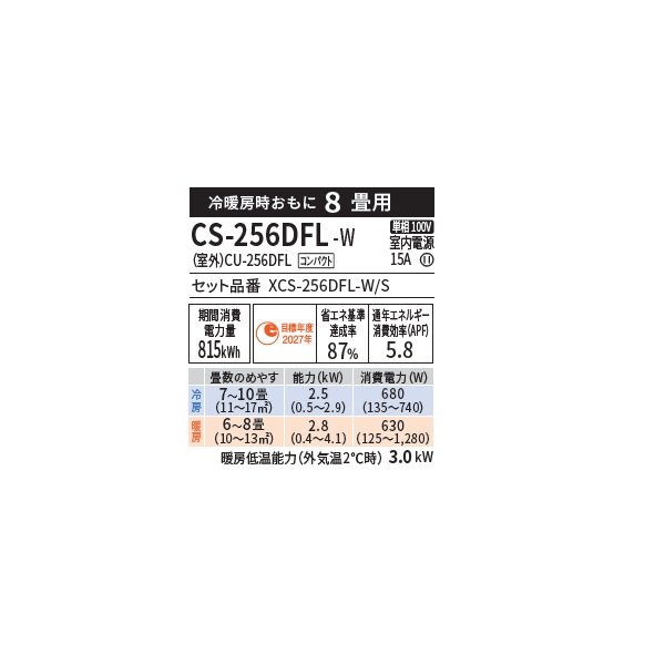 画像2: パナソニック CS-256DFL-W エアコン 8畳 ルームエアコン Fシリーズ エオリア 単相100V 8畳程度 クリスタルホワイト (CS-255DFL-Wの後継品) (2)