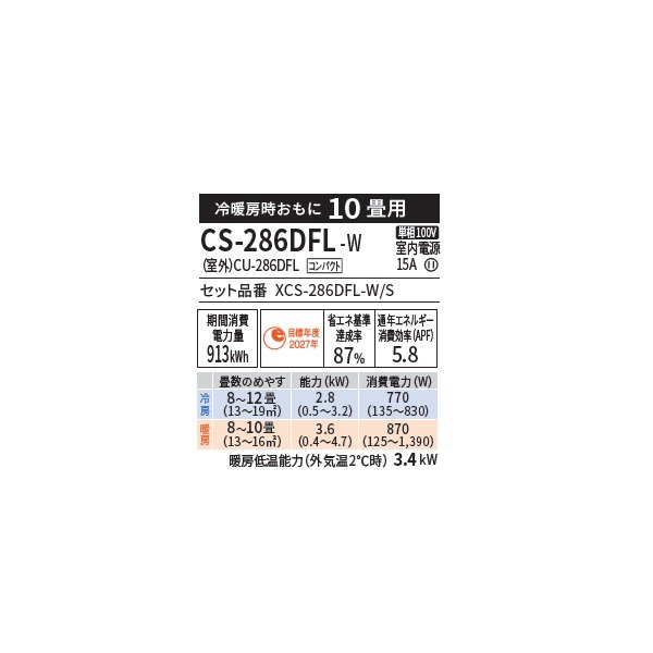 画像2: パナソニック CS-286DFL-W エアコン 10畳 ルームエアコン Fシリーズ エオリア 単相100V 10畳程度 クリスタルホワイト (CS-285DFL-Wの後継品) (2)