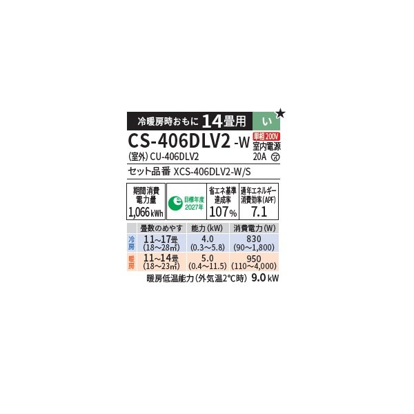 画像2: パナソニック CS-406DLV2-W エアコン 14畳 ルームエアコン LVシリーズ エオリア ナノイーX 単相200V 14畳程度 クリスタルホワイト (2)