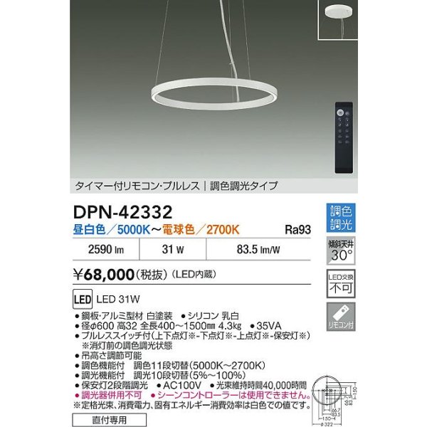 画像2: 大光電機(DAIKO) DPN-42332 ペンダント 調色調光 LED内蔵 プルレス リモコン付 フランジタイプ ホワイト (2)