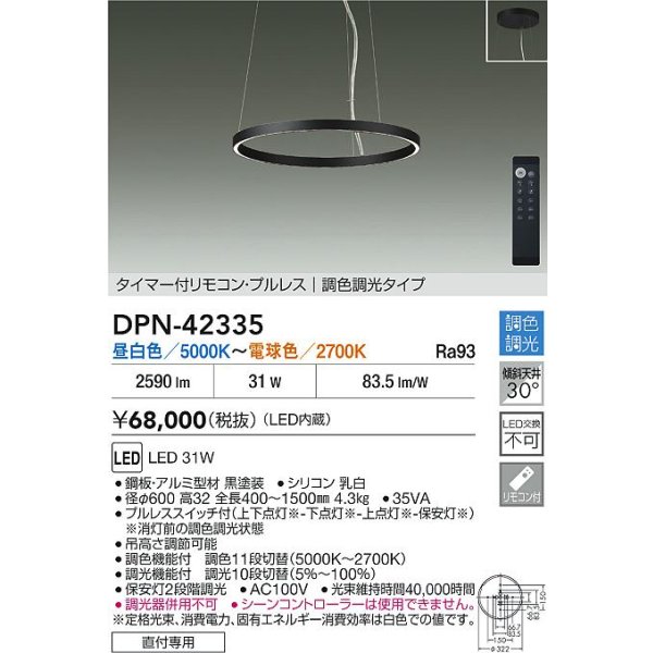 画像2: 大光電機(DAIKO) DPN-42335 ペンダント 調色調光 LED内蔵 プルレス リモコン付 フランジタイプ ブラック (2)