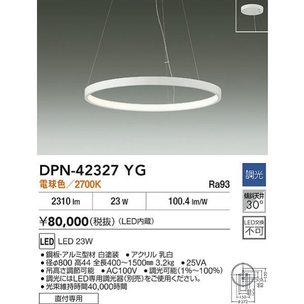 画像2: 大光電機(DAIKO) DPN-42327YG ペンダント 調光(調光器別売) 電球色 LED内蔵 フランジタイプ ホワイト (2)