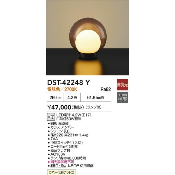 画像2: 大光電機(DAIKO) DST-42248Y スタンド 非調光 電球色 LED ランプ付 アンバー (2)