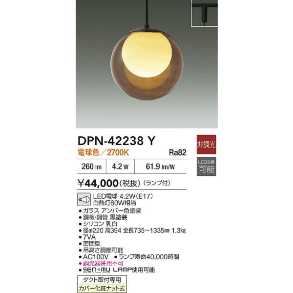 画像2: 大光電機(DAIKO) DPN-42238Y ペンダント 非調光 電球色 LED ランプ付 プラグタイプ アンバー (2)