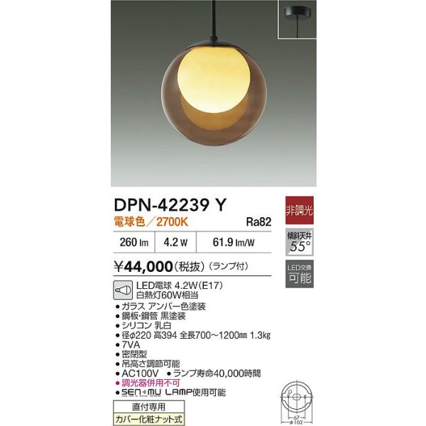画像2: 大光電機(DAIKO) DPN-42239Y ペンダント 非調光 電球色 LED ランプ付 フランジタイプ アンバー (2)