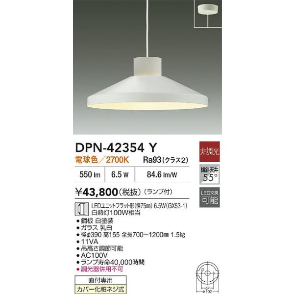 画像2: 大光電機(DAIKO) DPN-42354Y ペンダント 非調光 電球色 LED ランプ付 フランジタイプ ホワイト (2)