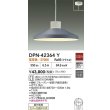 画像2: 大光電機(DAIKO) DPN-42364Y ペンダント 非調光 電球色 LED ランプ付 フランジタイプ ブルーグレー (2)
