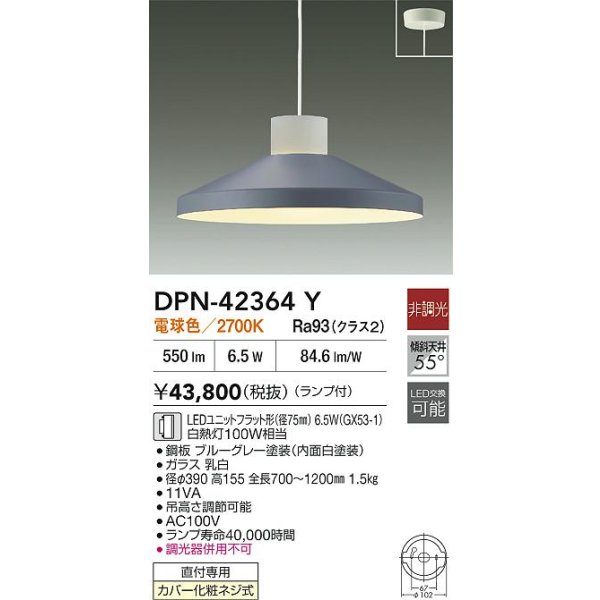 画像2: 大光電機(DAIKO) DPN-42364Y ペンダント 非調光 電球色 LED ランプ付 フランジタイプ ブルーグレー (2)