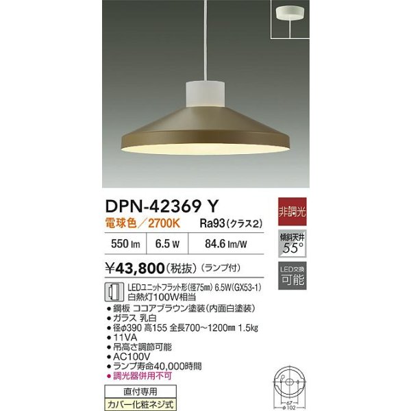 画像2: 大光電機(DAIKO) DPN-42369Y ペンダント 非調光 電球色 LED ランプ付 フランジタイプ ココアブラウン (2)