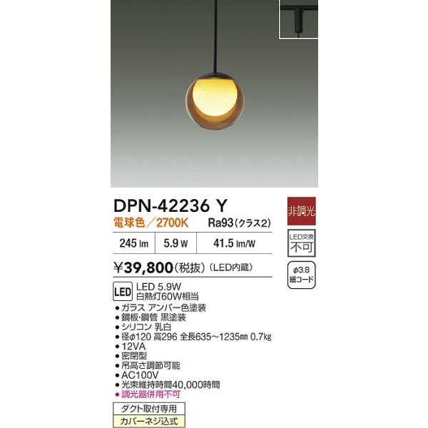 画像2: 大光電機(DAIKO) DPN-42236Y ペンダント 非調光 電球色 LED内蔵 プラグタイプ アンバー (2)