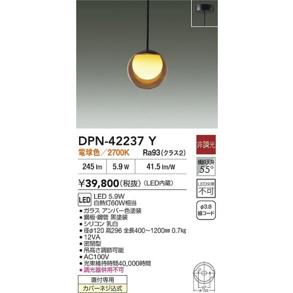 画像2: 大光電機(DAIKO) DPN-42237Y ペンダント 非調光 電球色 LED内蔵 フランジタイプ アンバー (2)