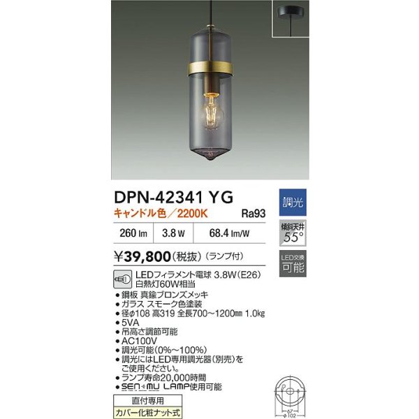 画像2: 大光電機(DAIKO) DPN-42341YG ペンダント 調光(調光器別売) キャンドル色 LED ランプ付 フランジタイプ 真鍮ブロンズメッキ (2)
