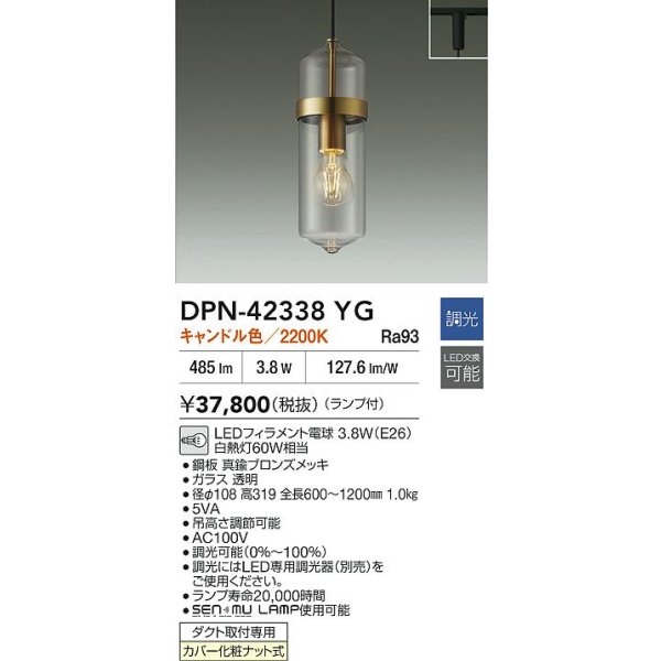 画像2: 大光電機(DAIKO) DPN-42338YG ペンダント 調光(調光器別売) キャンドル色 LED ランプ付 プラグタイプ 真鍮ブロンズメッキ (2)