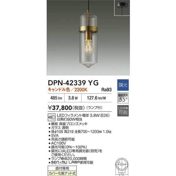 画像2: 大光電機(DAIKO) DPN-42339YG ペンダント 調光(調光器別売) キャンドル色 LED ランプ付 フランジタイプ 真鍮ブロンズメッキ (2)