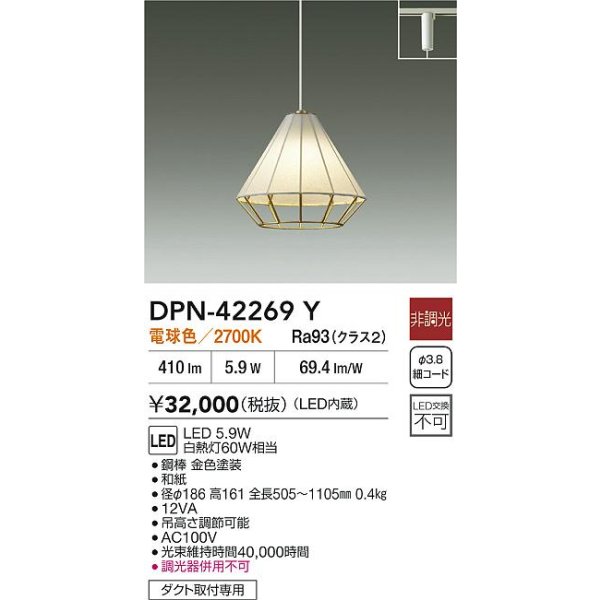 画像2: 大光電機(DAIKO) DPN-42269Y ペンダント 非調光 電球色 LED内蔵 プラグタイプ (2)