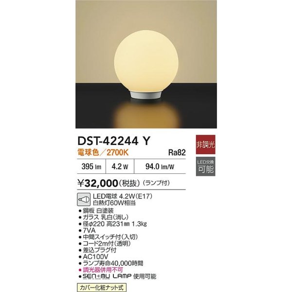 画像2: 大光電機(DAIKO) DST-42244Y スタンド 非調光 電球色 LED ランプ付 ホワイト (2)