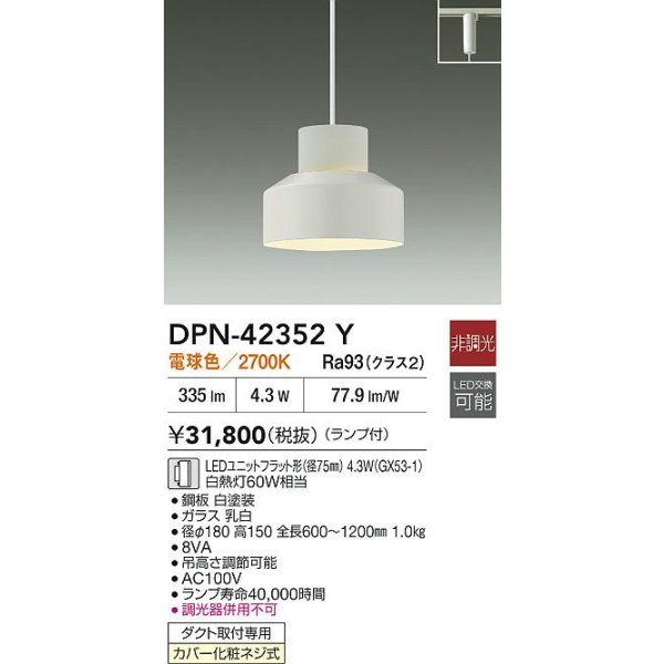 画像2: 大光電機(DAIKO) DPN-42352Y ペンダント 非調光 電球色 LED ランプ付 プラグタイプ ホワイト (2)