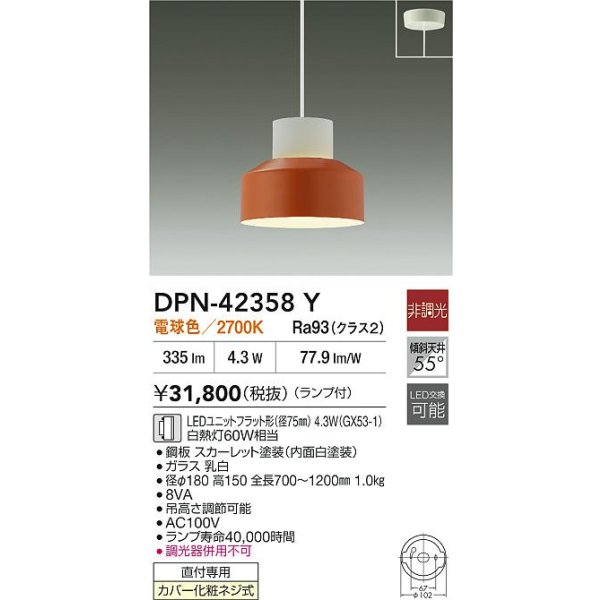 画像2: 大光電機(DAIKO) DPN-42358Y ペンダント 非調光 電球色 LED ランプ付 フランジタイプ スカーレット (2)