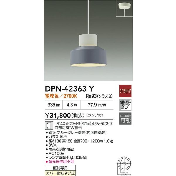 画像2: 大光電機(DAIKO) DPN-42363Y ペンダント 非調光 電球色 LED ランプ付 フランジタイプ ブルーグレー (2)