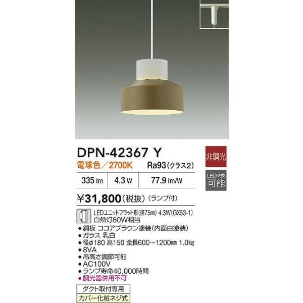 画像2: 大光電機(DAIKO) DPN-42367Y ペンダント 非調光 電球色 LED ランプ付 プラグタイプ ココアブラウン (2)