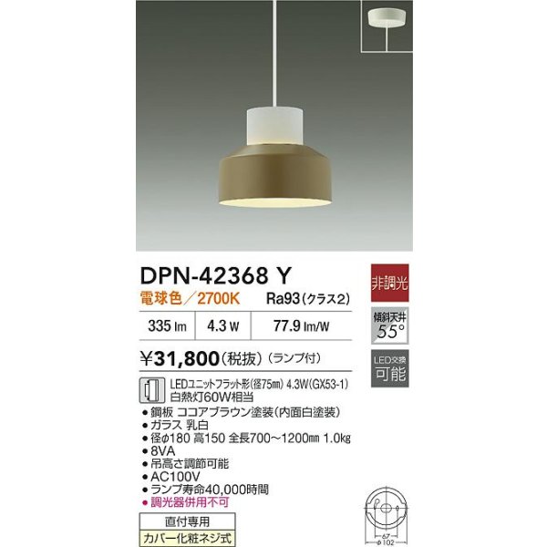 画像2: 大光電機(DAIKO) DPN-42368Y ペンダント 非調光 電球色 LED ランプ付 フランジタイプ ココアブラウン (2)