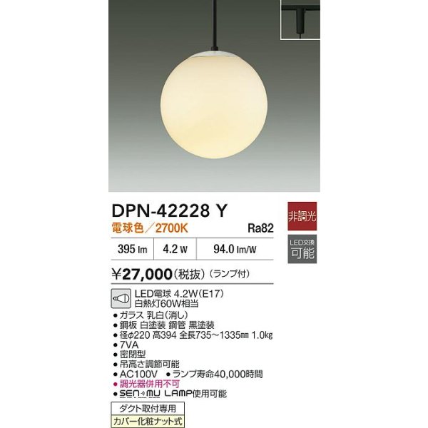 画像2: 大光電機(DAIKO) DPN-42228Y ペンダント 非調光 電球色 LED ランプ付 プラグタイプ ブラック (2)