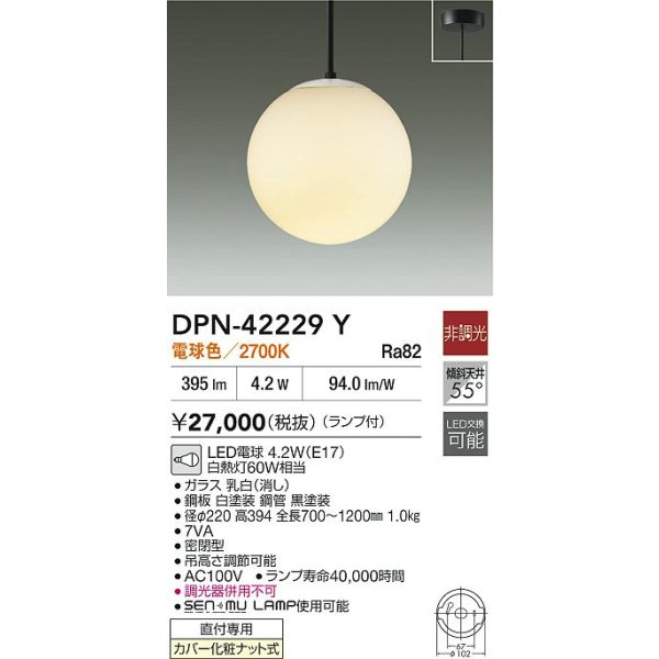 画像2: 大光電機(DAIKO) DPN-42229Y ペンダント 非調光 電球色 LED ランプ付 フランジタイプ ブラック (2)