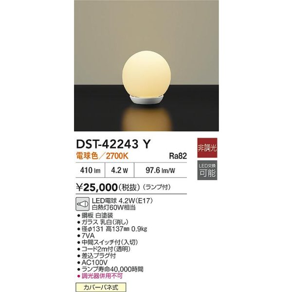 画像2: 大光電機(DAIKO) DST-42243Y スタンド 非調光 電球色 LED ランプ付 ホワイト (2)