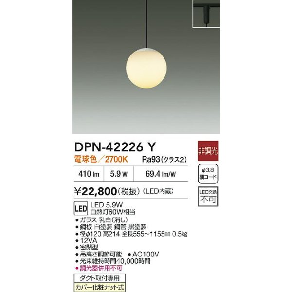 画像2: 大光電機(DAIKO) DPN-42226Y ペンダント 非調光 電球色 LED内蔵 プラグタイプ ブラック (2)