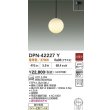 画像2: 大光電機(DAIKO) DPN-42227Y ペンダント 非調光 電球色 LED内蔵 フランジタイプ ブラック (2)