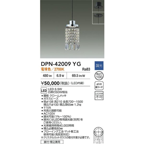 画像2: 大光電機(DAIKO) DPN-42009YG ペンダント 埋込穴φ100 調光(調光器別売) 電球色 LED内蔵 (2)